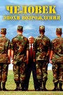 «Человек эпохи Возрождения» трейлер фильма в хорошем качестве 1080p