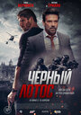 Фильм «Черный лотос» смотреть онлайн фильм в хорошем качестве 720p