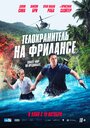 «Телохранитель на фрилансе» кадры фильма в хорошем качестве