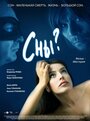 Фильм «Сны?» смотреть онлайн фильм в хорошем качестве 720p