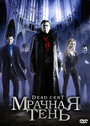 Фильм «Мрачная тень» смотреть онлайн фильм в хорошем качестве 720p