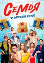 «Семья» трейлер сериала в хорошем качестве 1080p