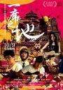 Фильм «Yi xi zhi di» смотреть онлайн фильм в хорошем качестве 720p