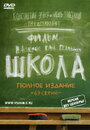 Сериал «Школа» смотреть онлайн сериал в хорошем качестве 720p