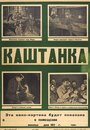 Каштанка (1926)