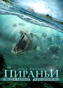 Пираньи: Идеальные хищники (2009)