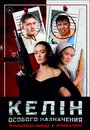 «Келин особого назначения» трейлер фильма в хорошем качестве 1080p