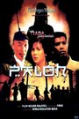 Фильм «Paloh» смотреть онлайн фильм в хорошем качестве 720p