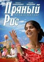 Фильм «Пряный рис» смотреть онлайн фильм в хорошем качестве 1080p