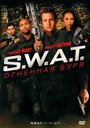 «S.W.A.T.: Огненная буря» трейлер фильма в хорошем качестве 1080p