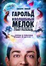 «Гарольд и фиолетовый мелок» трейлер фильма в хорошем качестве 1080p