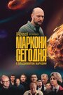 Сериал «Маркони сегодня» скачать бесплатно в хорошем качестве без регистрации и смс 1080p