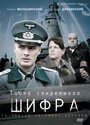 «Тайна секретного шифра» кадры сериала в хорошем качестве