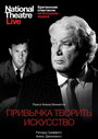 Фильм «Привычка творить искусство» смотреть онлайн фильм в хорошем качестве 720p