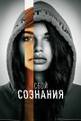 Фильм «Сбой сознания» смотреть онлайн фильм в хорошем качестве 720p