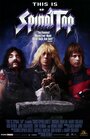 Фильм «Это — Spinal Tap» смотреть онлайн фильм в хорошем качестве 720p