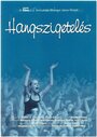 Hangszigetelés (1998)