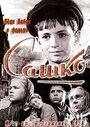 Фильм «Сашко» смотреть онлайн фильм в хорошем качестве 720p