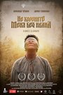 «Не хороните меня без Ивана» трейлер фильма в хорошем качестве 1080p