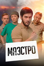 «Маэстро» трейлер сериала в хорошем качестве 1080p