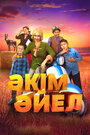 Фильм «Девушка-аким» смотреть онлайн фильм в хорошем качестве 720p