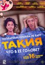 «Что в её голове?» трейлер фильма в хорошем качестве 1080p