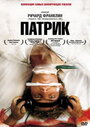 Фильм «Патрик» смотреть онлайн фильм в хорошем качестве 720p