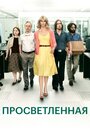 «Просветлённая» кадры сериала в хорошем качестве