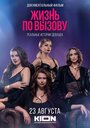 «Жизнь по вызову. Док» трейлер фильма в хорошем качестве 1080p