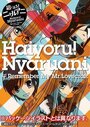 Аниме «Няруко! Помни мою любовь» трейлер в хорошем качестве 1080p