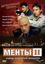 «Улицы разбитых фонарей 11» трейлер сериала в хорошем качестве 1080p