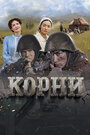 Фильм «Корни» скачать бесплатно в хорошем качестве без регистрации и смс 1080p