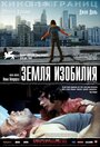 Фильм «Земля изобилия» смотреть онлайн фильм в хорошем качестве 720p