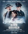 «Белая храбрость» трейлер фильма в хорошем качестве 1080p