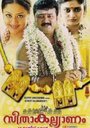 Фильм «Seetha Kalyanam» смотреть онлайн фильм в хорошем качестве 720p