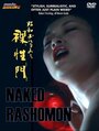 Showa onnamichi: Rashomon (1972)