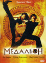 Фильм «Медальон» смотреть онлайн фильм в хорошем качестве 720p