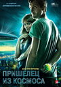 Фильм «Пришелец из космоса» смотреть онлайн фильм в хорошем качестве 720p