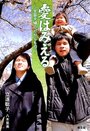 Ai wa mieru: Zenmô fûfu ni yadotta chiisana inochi (2010)