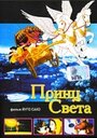 Мультфильм «Принц света» смотреть онлайн в хорошем качестве 720p