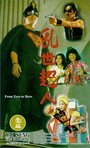 «Luan shi chao ren» кадры фильма в хорошем качестве