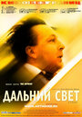 Фильм «Дальний свет» смотреть онлайн фильм в хорошем качестве 720p