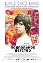 «Подпольное детство» трейлер фильма в хорошем качестве 1080p