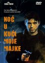 Фильм «Noc u kuci moje majke» смотреть онлайн фильм в хорошем качестве 1080p