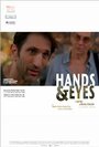 Фильм «Hands & Eyes» смотреть онлайн фильм в хорошем качестве 720p