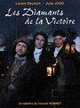 Фильм «Les diamants de la victoire» смотреть онлайн фильм в хорошем качестве 1080p