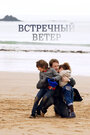 «Встречный ветер» трейлер фильма в хорошем качестве 1080p