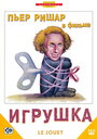 Игрушка (1976)