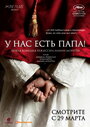 «У нас есть Папа!» трейлер фильма в хорошем качестве 1080p