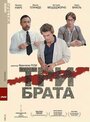 Фильм «Три брата» смотреть онлайн фильм в хорошем качестве 720p